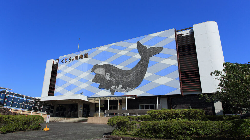 太地・くじらの博物館