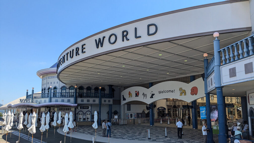 アドベンチャーワールド